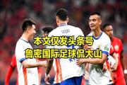 -德累斯顿连败无门，保级压力增加