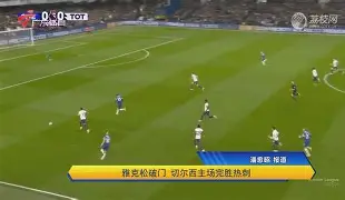 雷丁客场一球小胜，继续保持领先优势