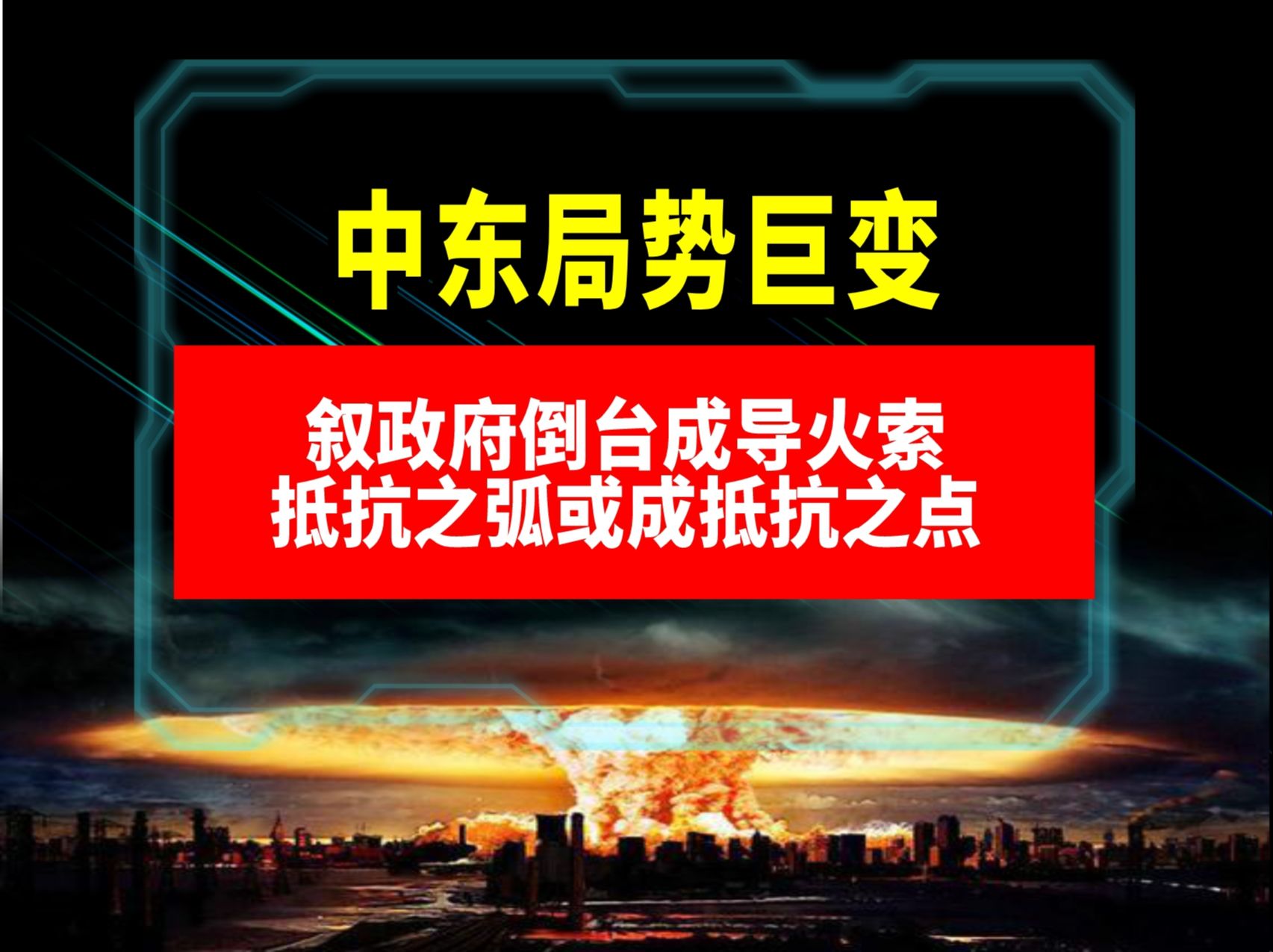 包含中东球队遭受连败，面临出局困境的词条