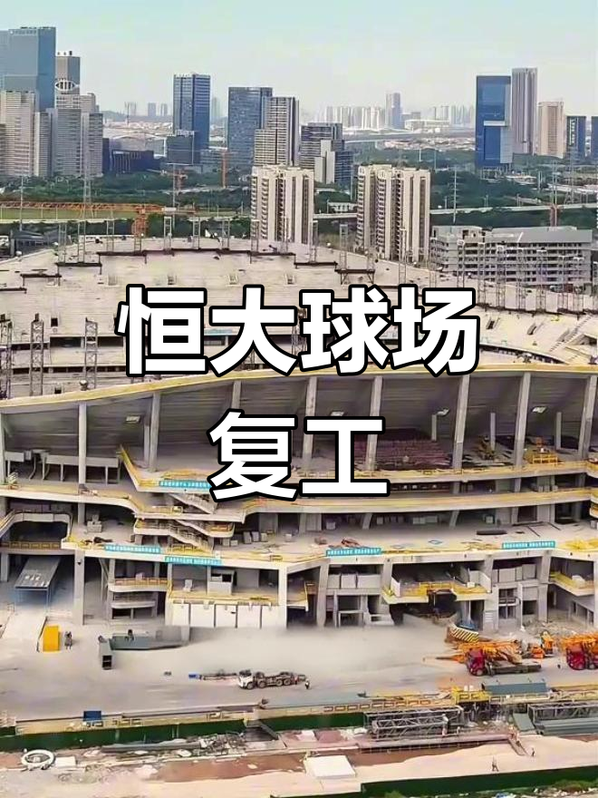 包含广州恒大稳健表现，实现胜利的词条
