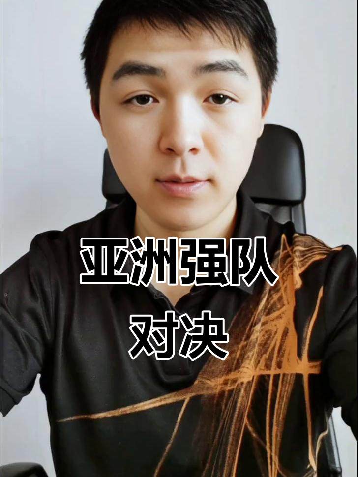 亚洲明星队实力大比拼赛事亮眼