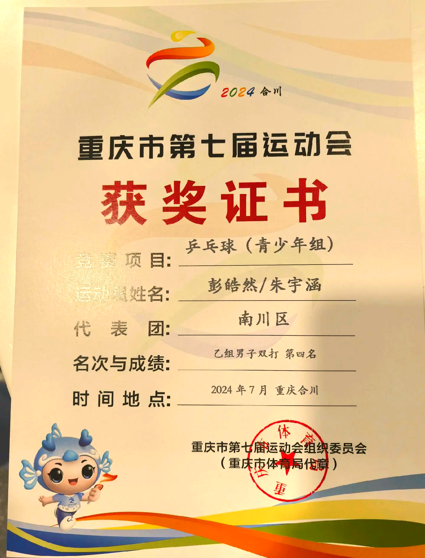 包含重庆队以出色表现赢得比赛，势如破竹的词条