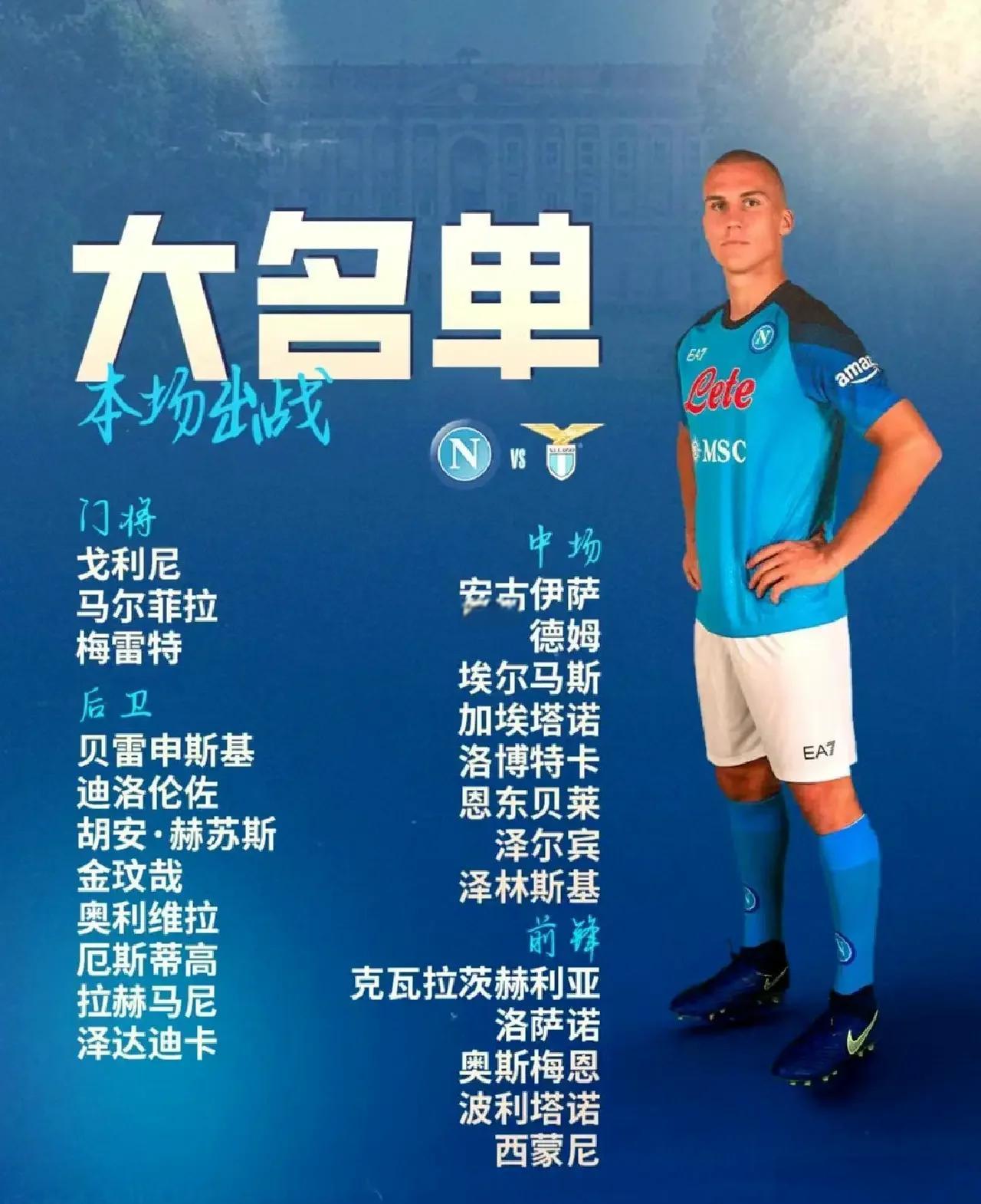 那不勒斯迎战拉齐奥，谁能占据上风