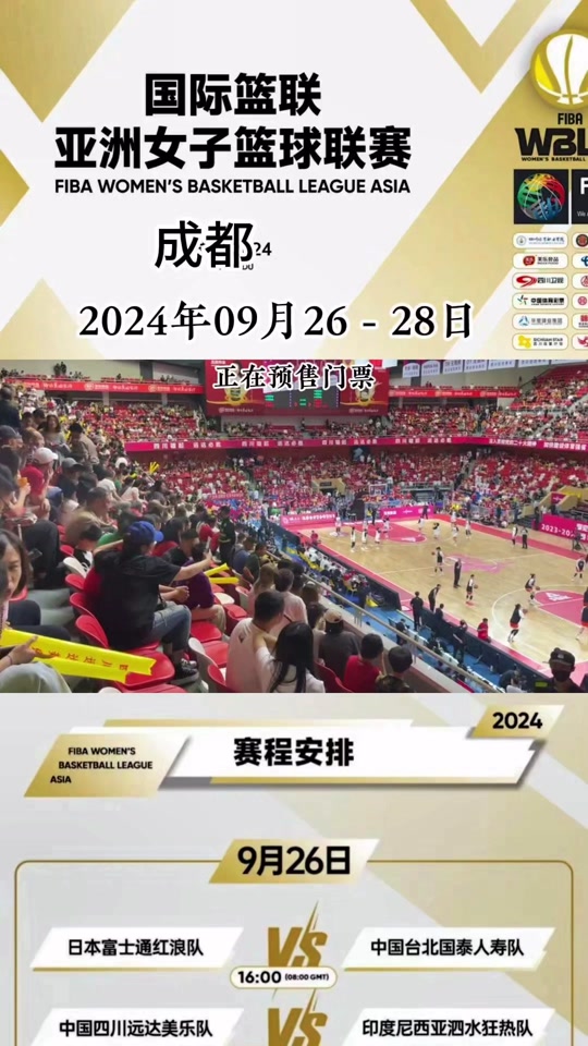 亚洲篮球锦标赛即将在东京举行